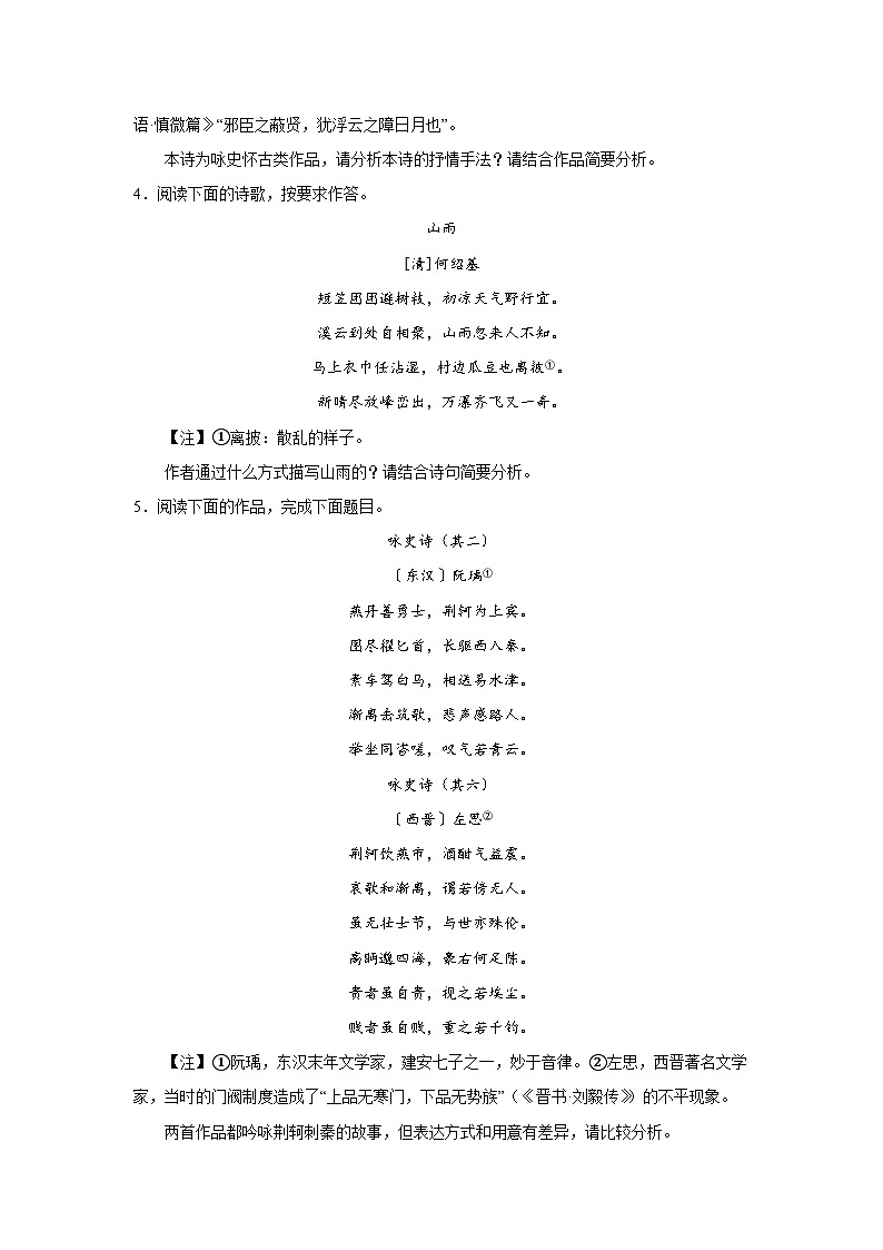 高考语文古代诗歌阅读考点分类训练：古诗表达方式第2页