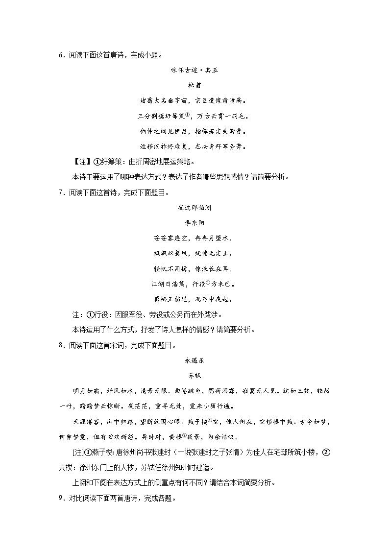 高考语文古代诗歌阅读考点分类训练：古诗表达方式第3页