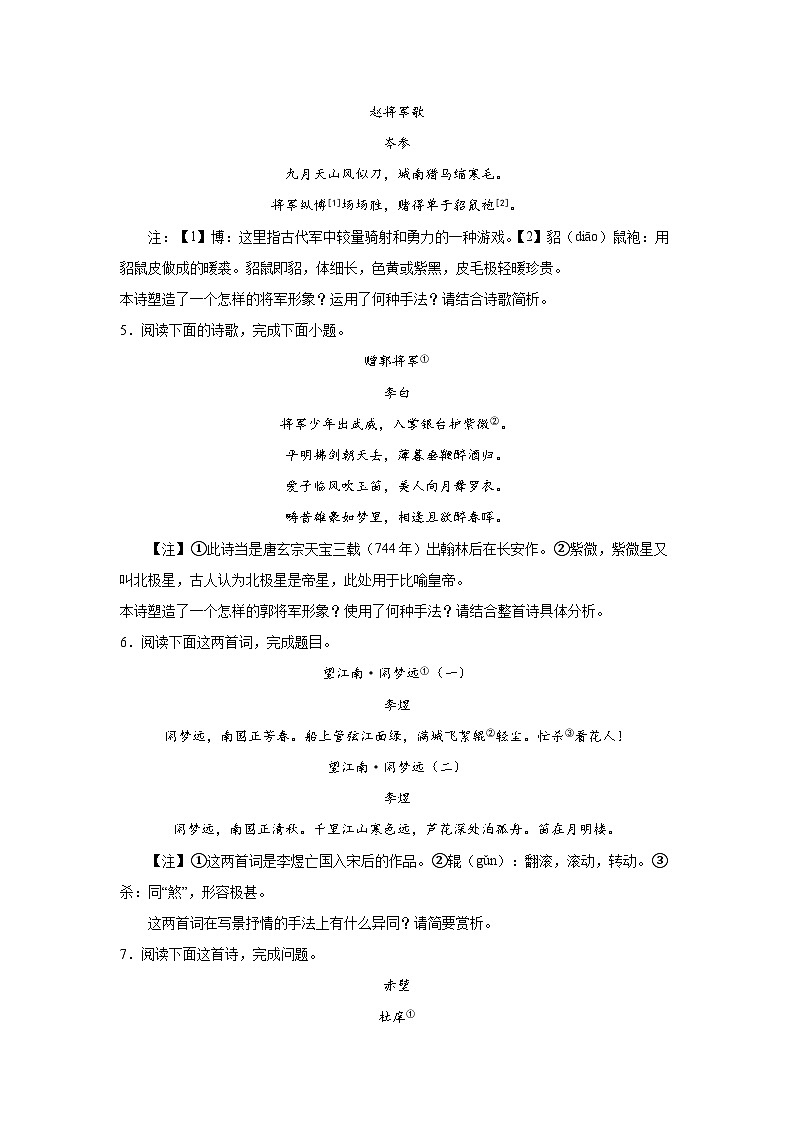 高考语文古代诗歌阅读考点分类训练：古诗表现手法第2页