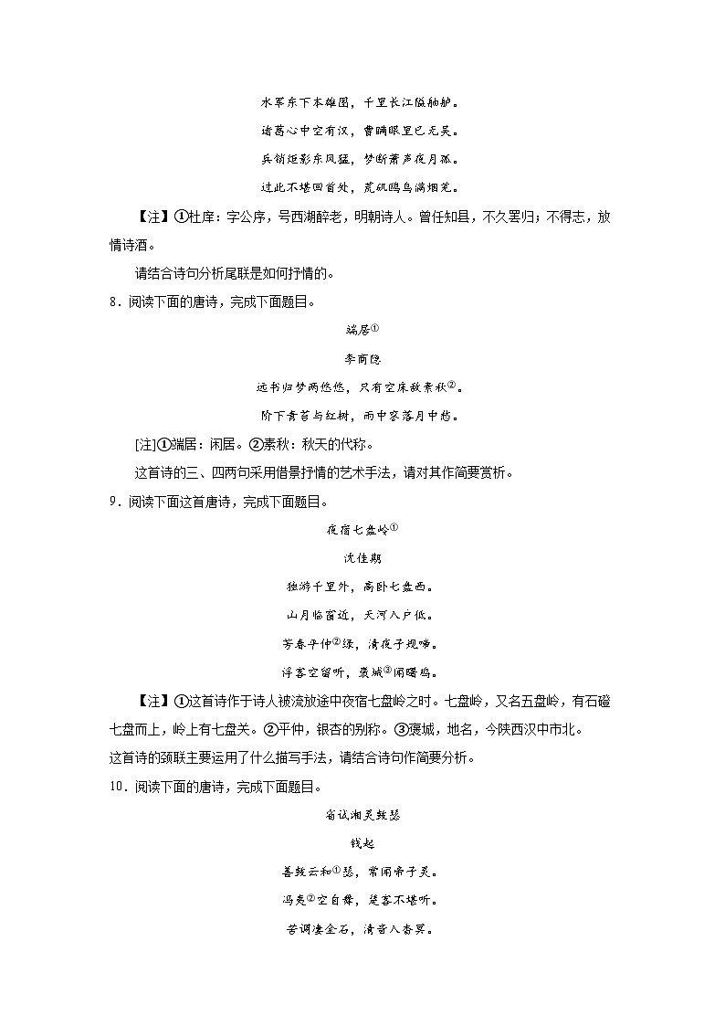 高考语文古代诗歌阅读考点分类训练：古诗表现手法第3页