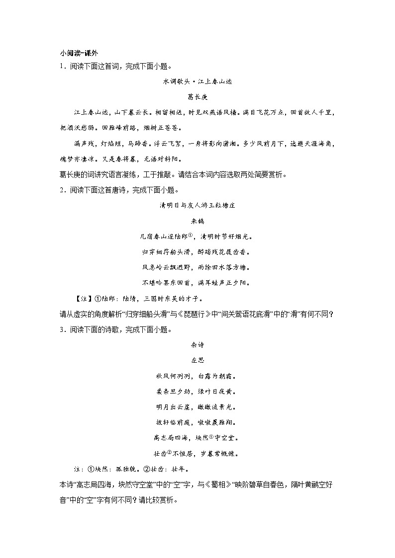 高考语文古代诗歌阅读考点分类训练：炼字第1页