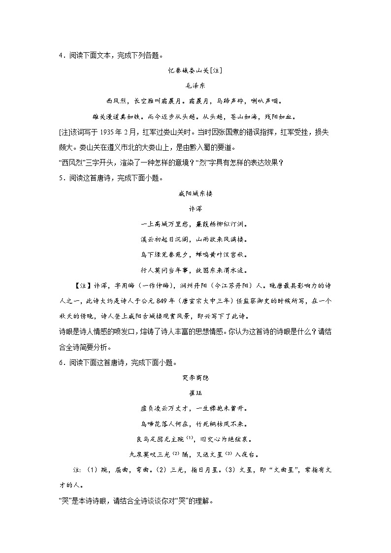 高考语文古代诗歌阅读考点分类训练：炼字第2页