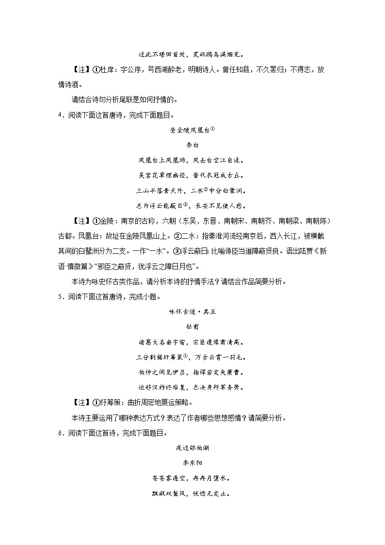 高考语文古代诗歌阅读考点分类训练：评价思想内容02