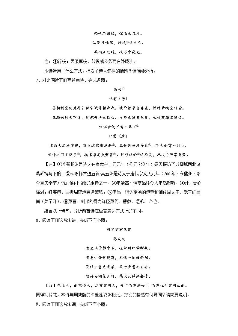高考语文古代诗歌阅读考点分类训练：评价思想内容03