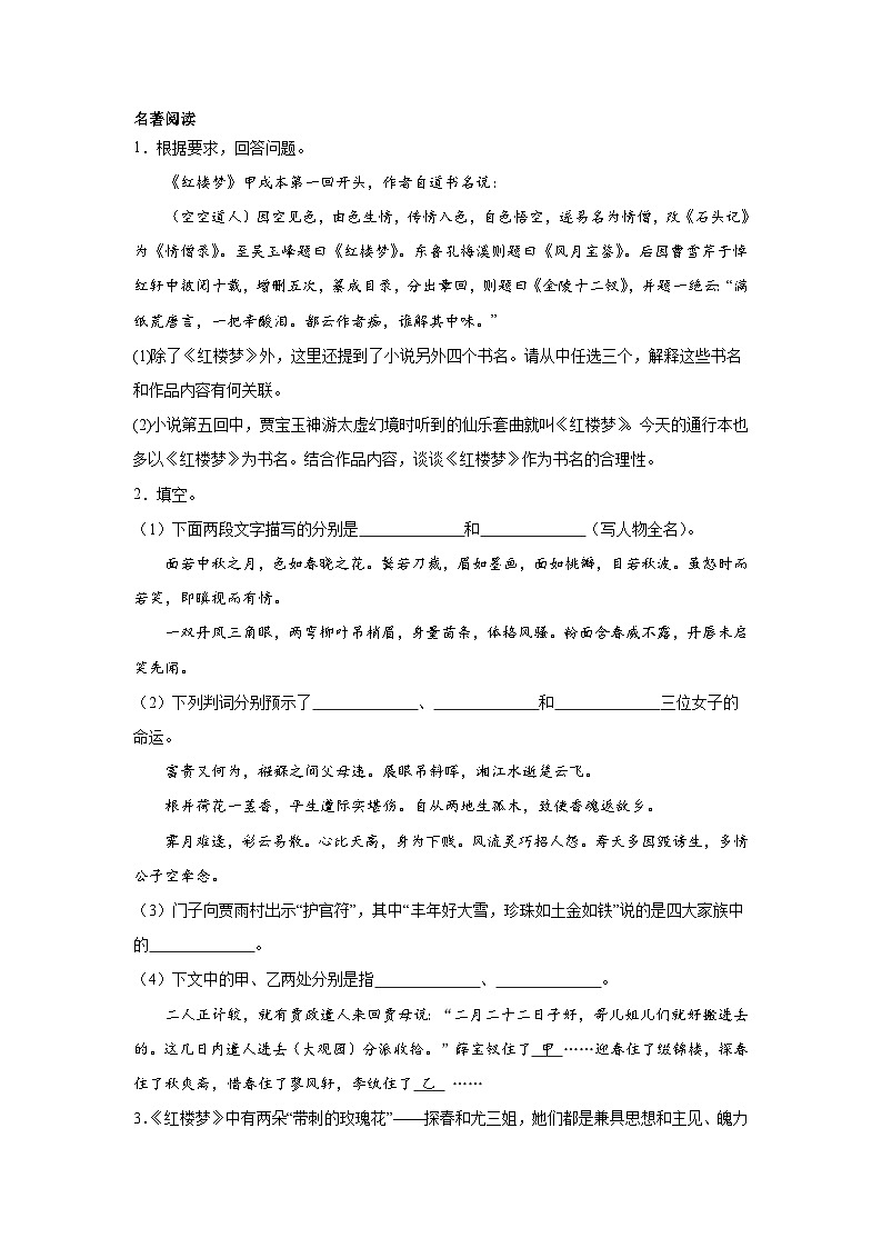 北京高考语文名著阅读考点训练：《红楼梦》把握情节内容01