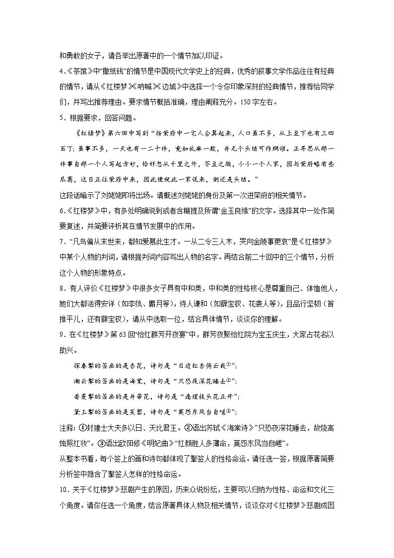 北京高考语文名著阅读考点训练：《红楼梦》把握情节内容02