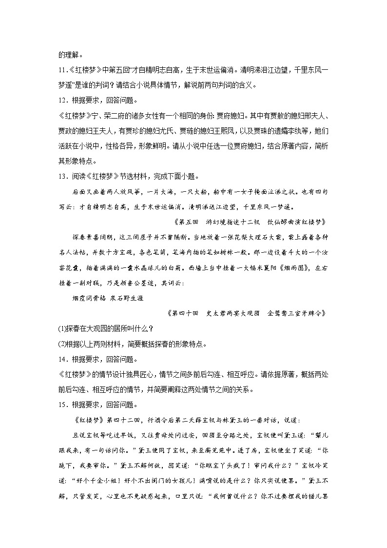 北京高考语文名著阅读考点训练：《红楼梦》把握情节内容03