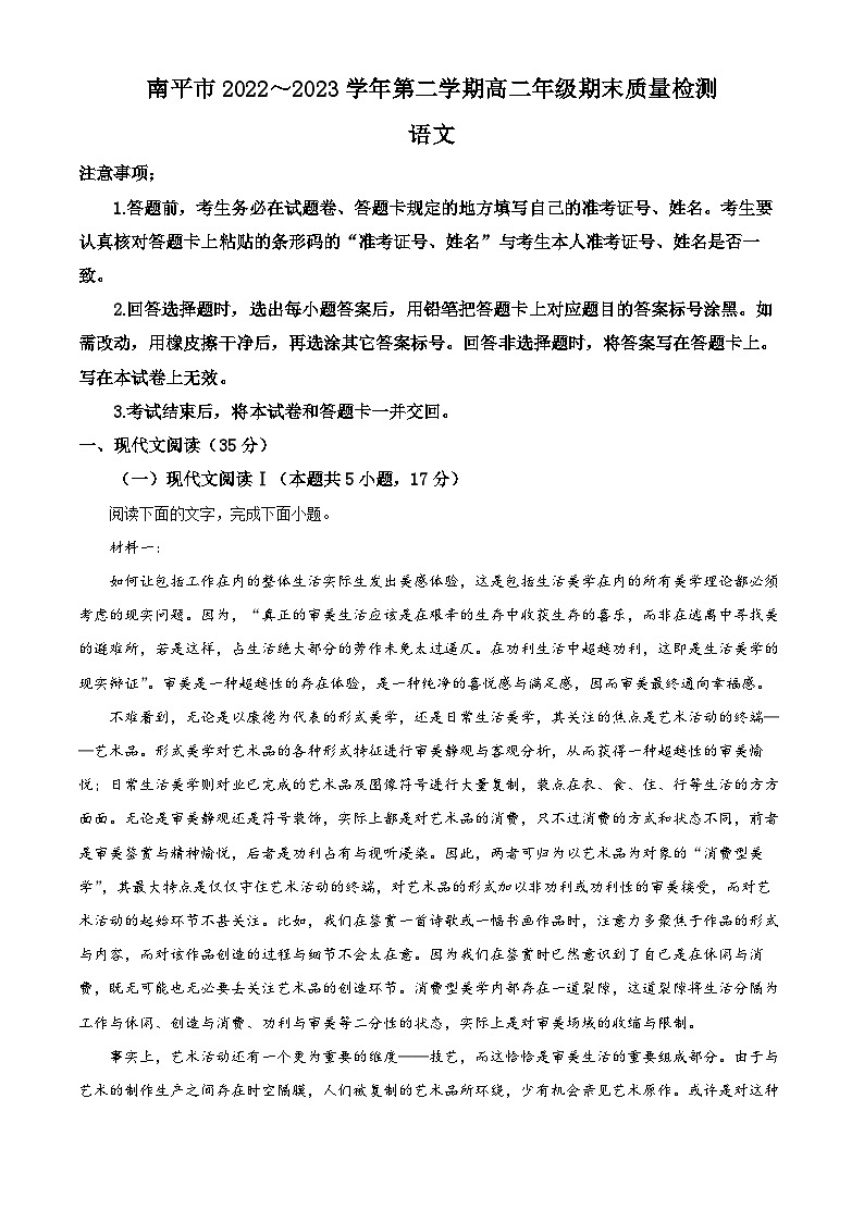 福建省南平市2022-2023学年高二语文下学期期末试题（Word版附解析）01