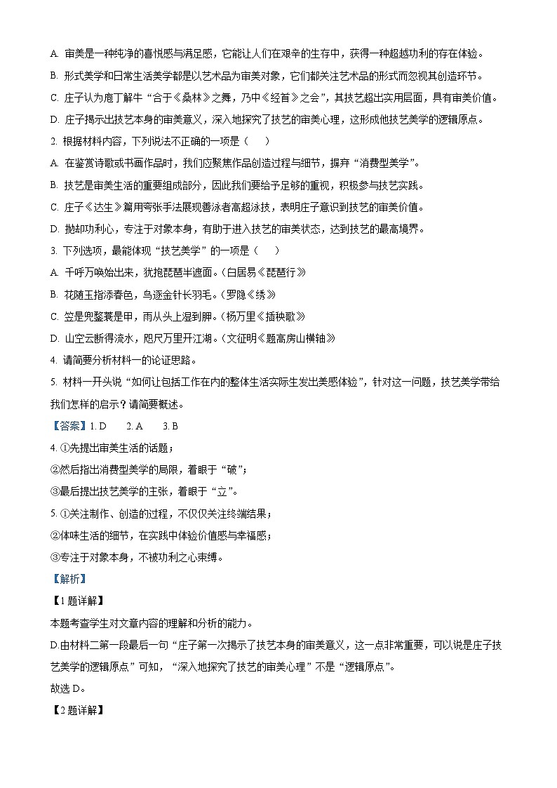 福建省南平市2022-2023学年高二语文下学期期末试题（Word版附解析）03