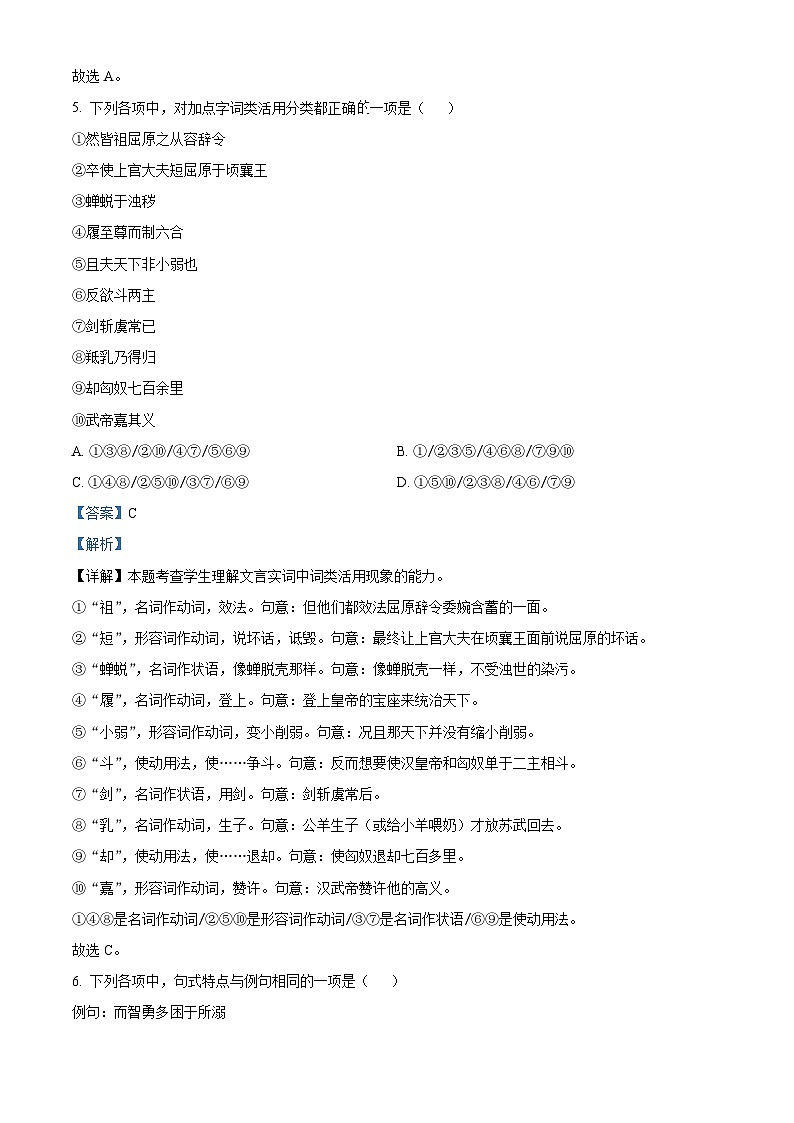 福建省福州市八县（市）协作校2022-2023学年高二语文上学期期末联考试题（Word版附解析）03