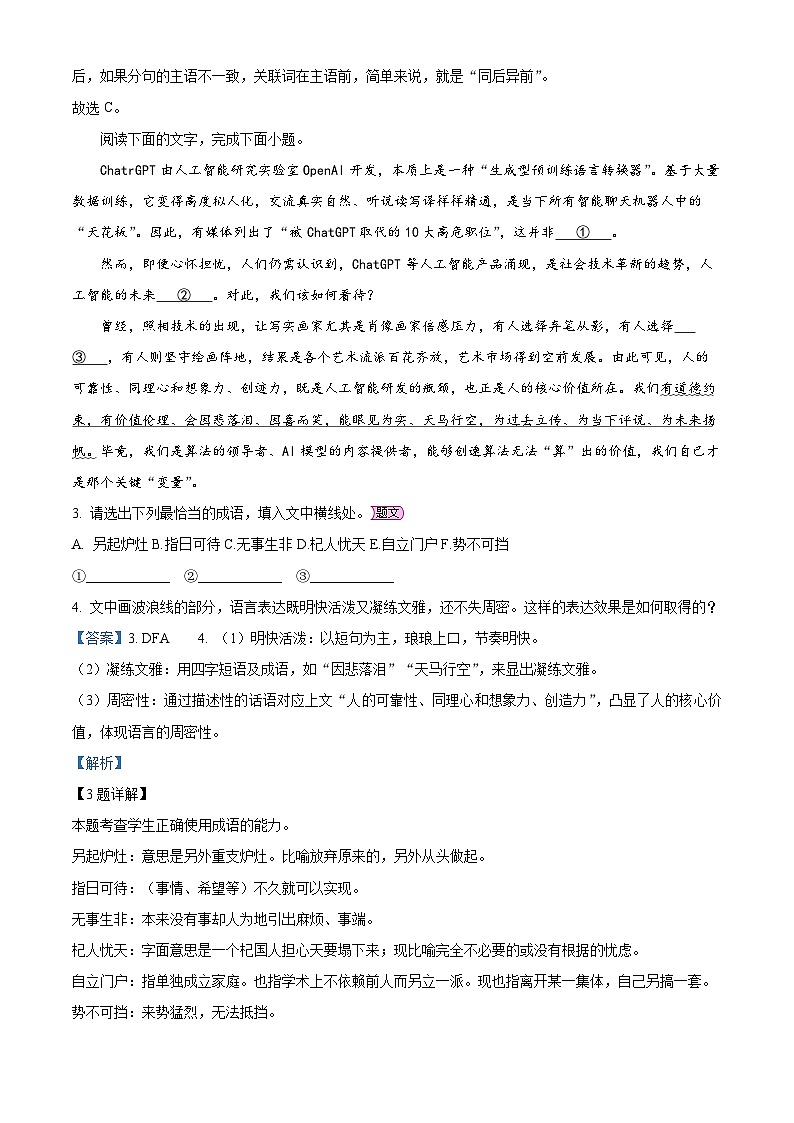 福建省福清市高中联合体2022-2023学年高一语文下学期期末试题（Word版附解析）02