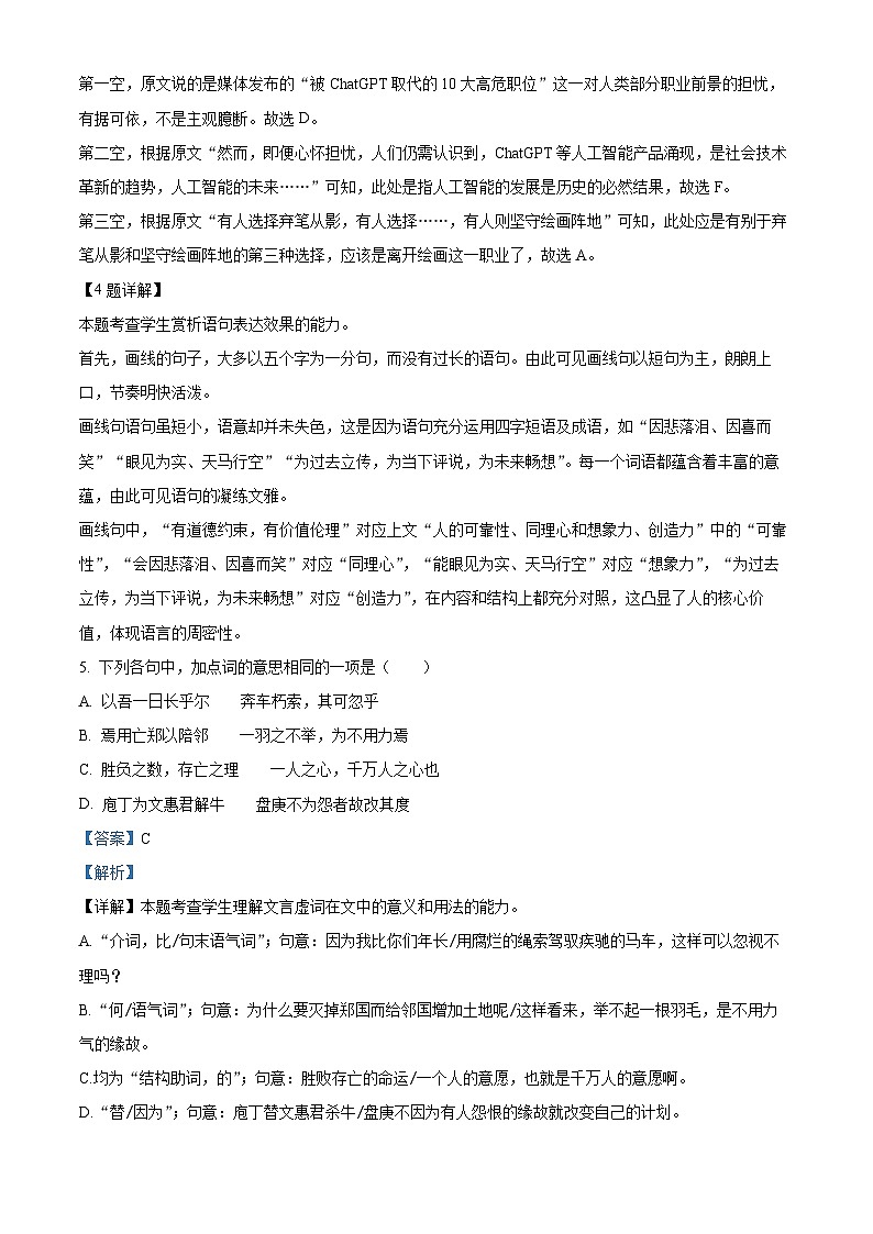 福建省福清市高中联合体2022-2023学年高一语文下学期期末试题（Word版附解析）03
