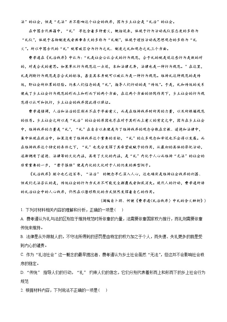 福建省龙岩市2022-2023学年高一语文上学期期末试题（Word版附解析）02