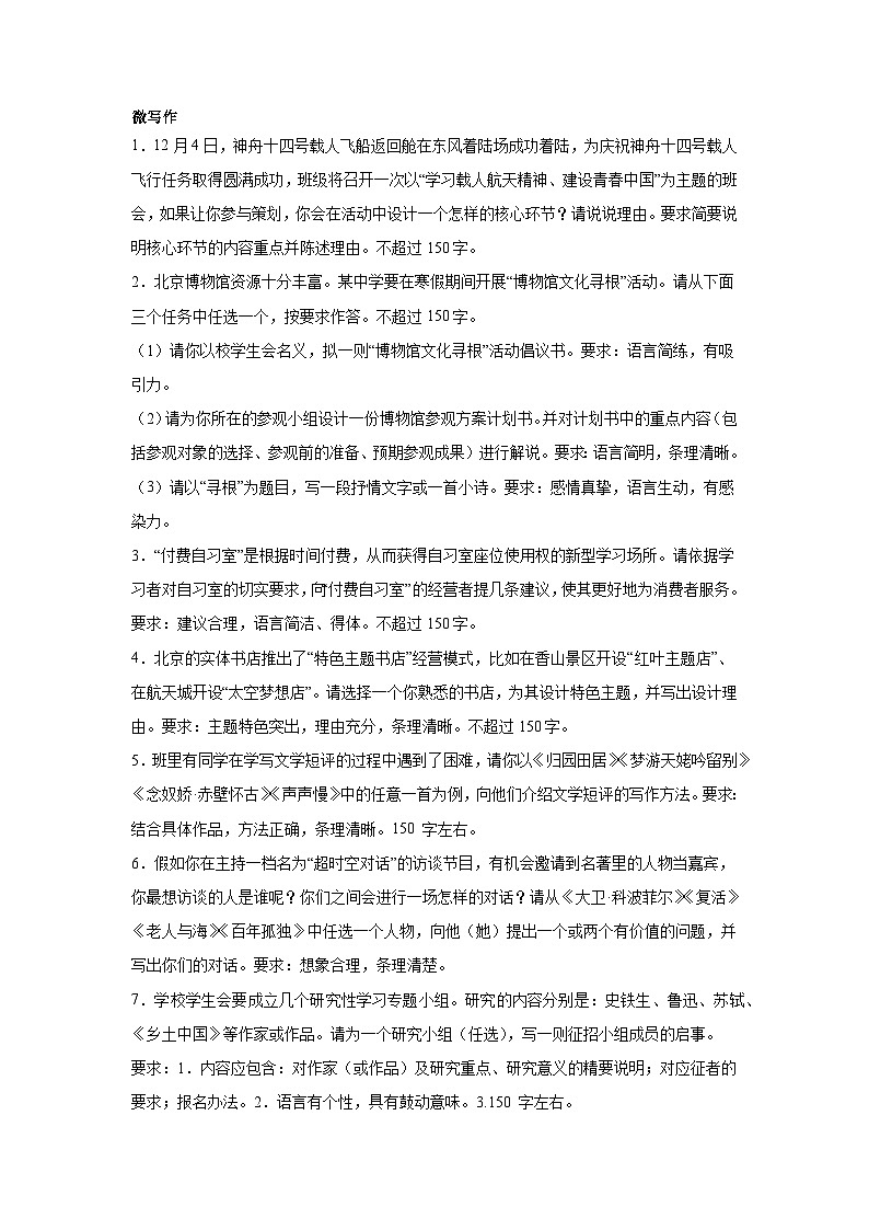 高考语文微写作分类训练：实用类01