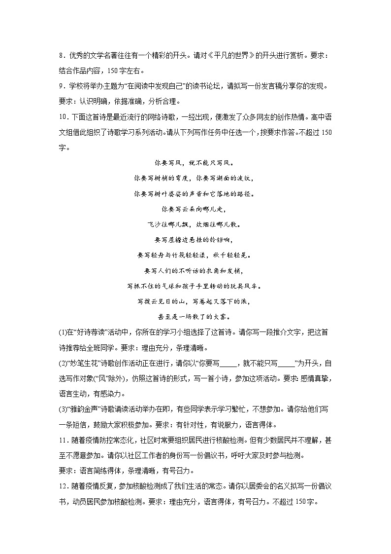 高考语文微写作分类训练：实用类02