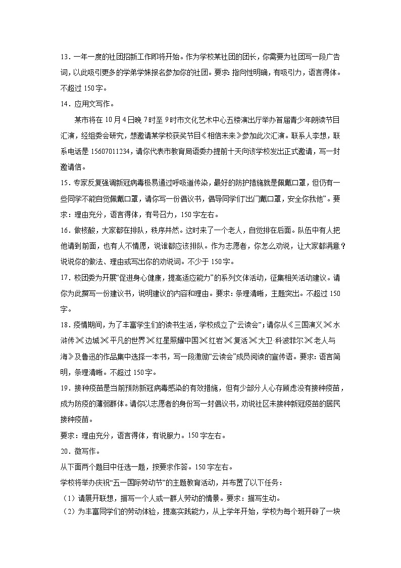 高考语文微写作分类训练：实用类03