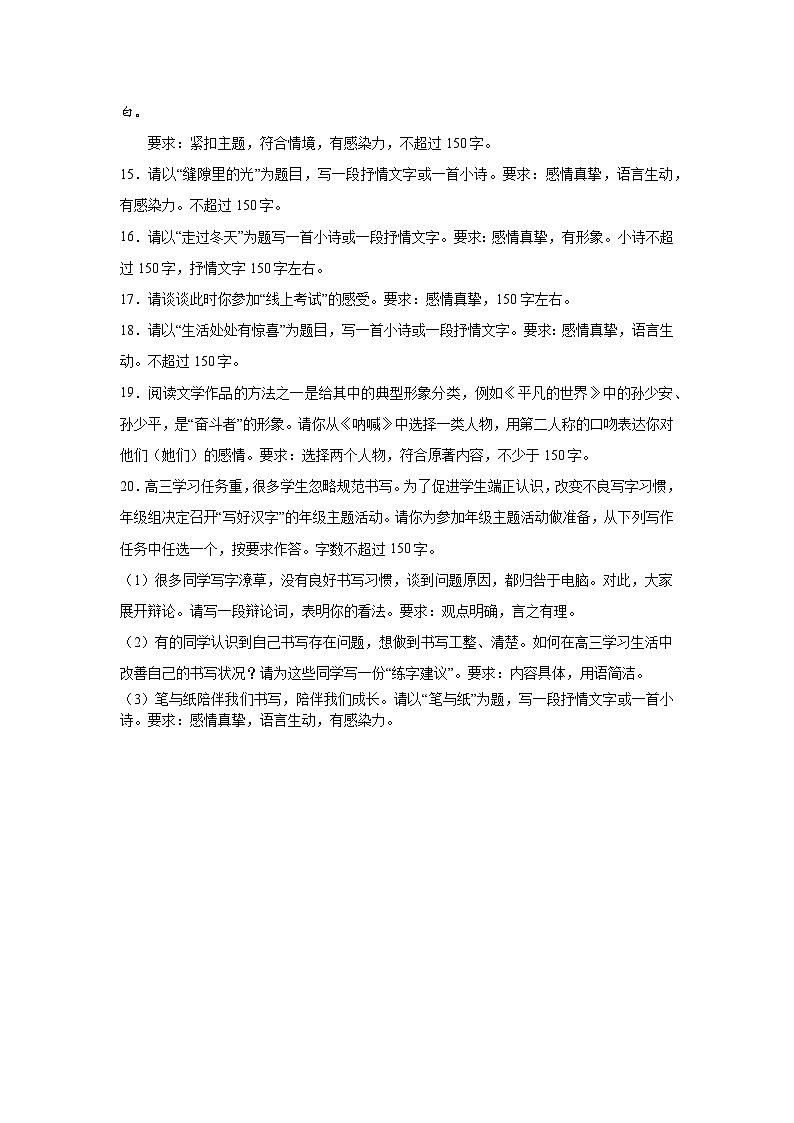 高考语文微写作分类训练：抒情类03