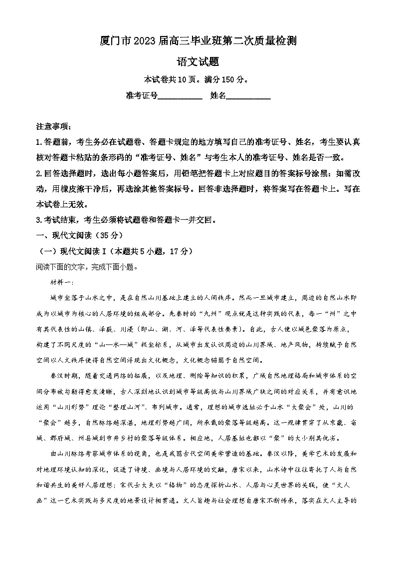 福建省厦门市2023届高三语文二模试题（Word版附解析）第1页