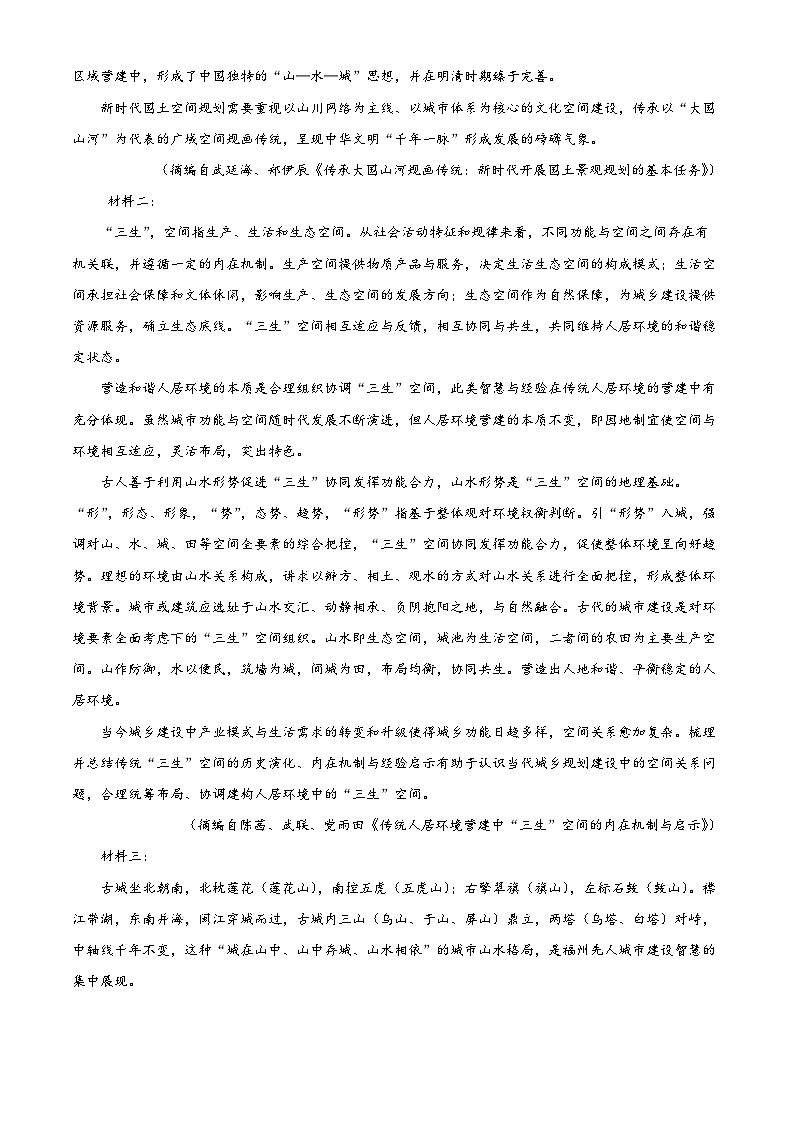 福建省厦门市2023届高三语文二模试题（Word版附解析）第2页
