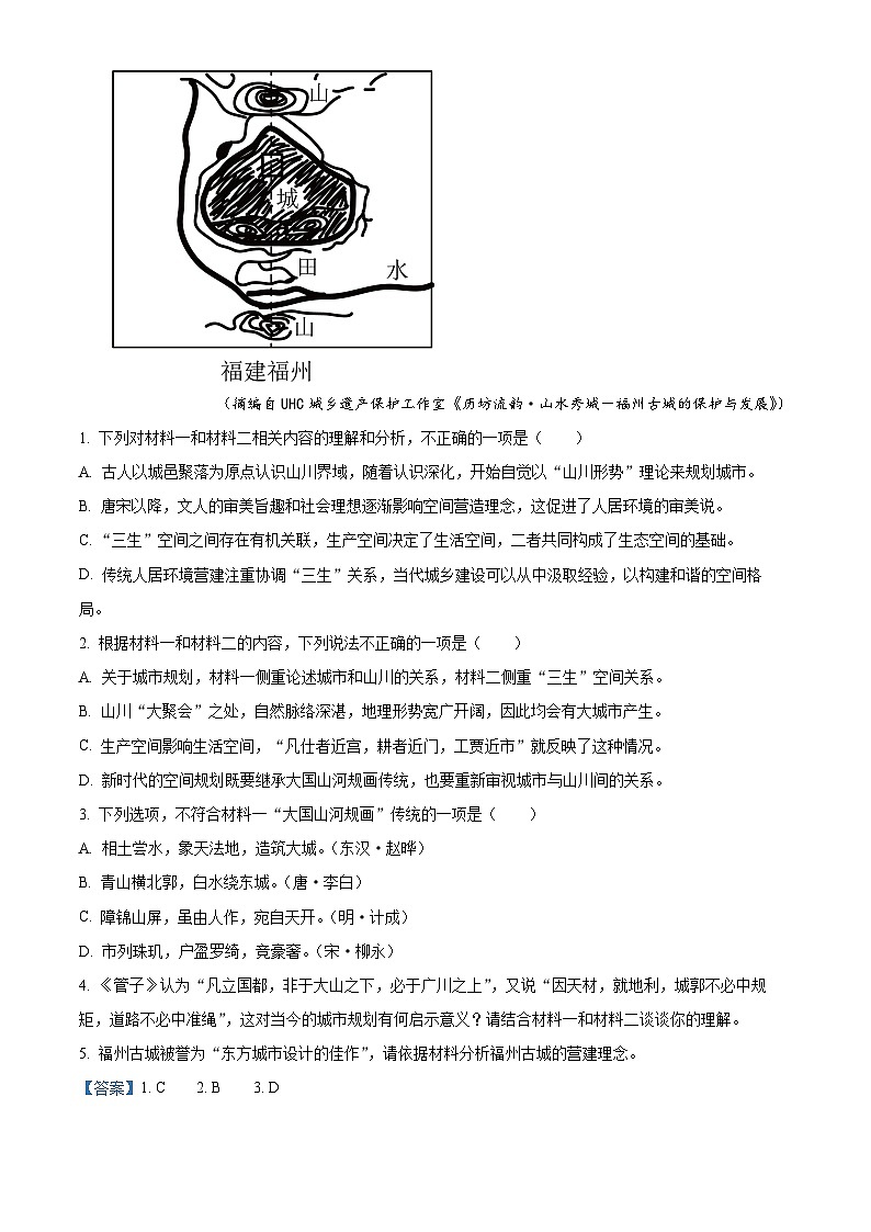 福建省厦门市2023届高三语文二模试题（Word版附解析）第3页