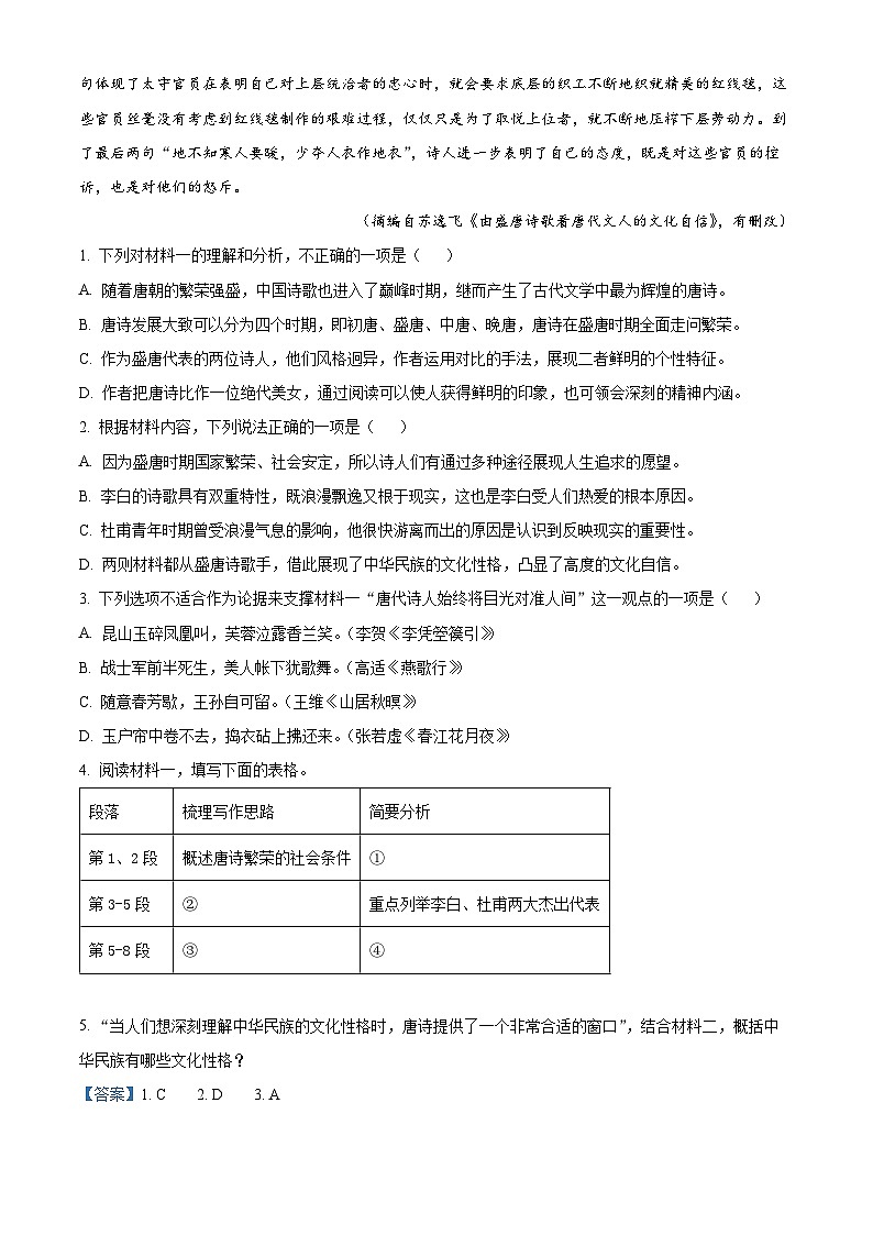福建省三明市2022-2023学年高二语文下学期期未试题（Word版附解析）03