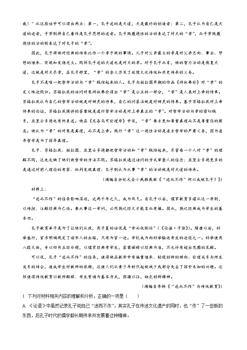 福建省三明市2022-2023学年高一语文下学期期中试题（Word版附解析）02