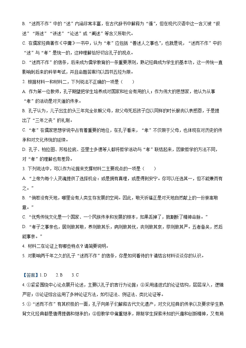 福建省三明市2022-2023学年高一语文下学期期中试题（Word版附解析）03