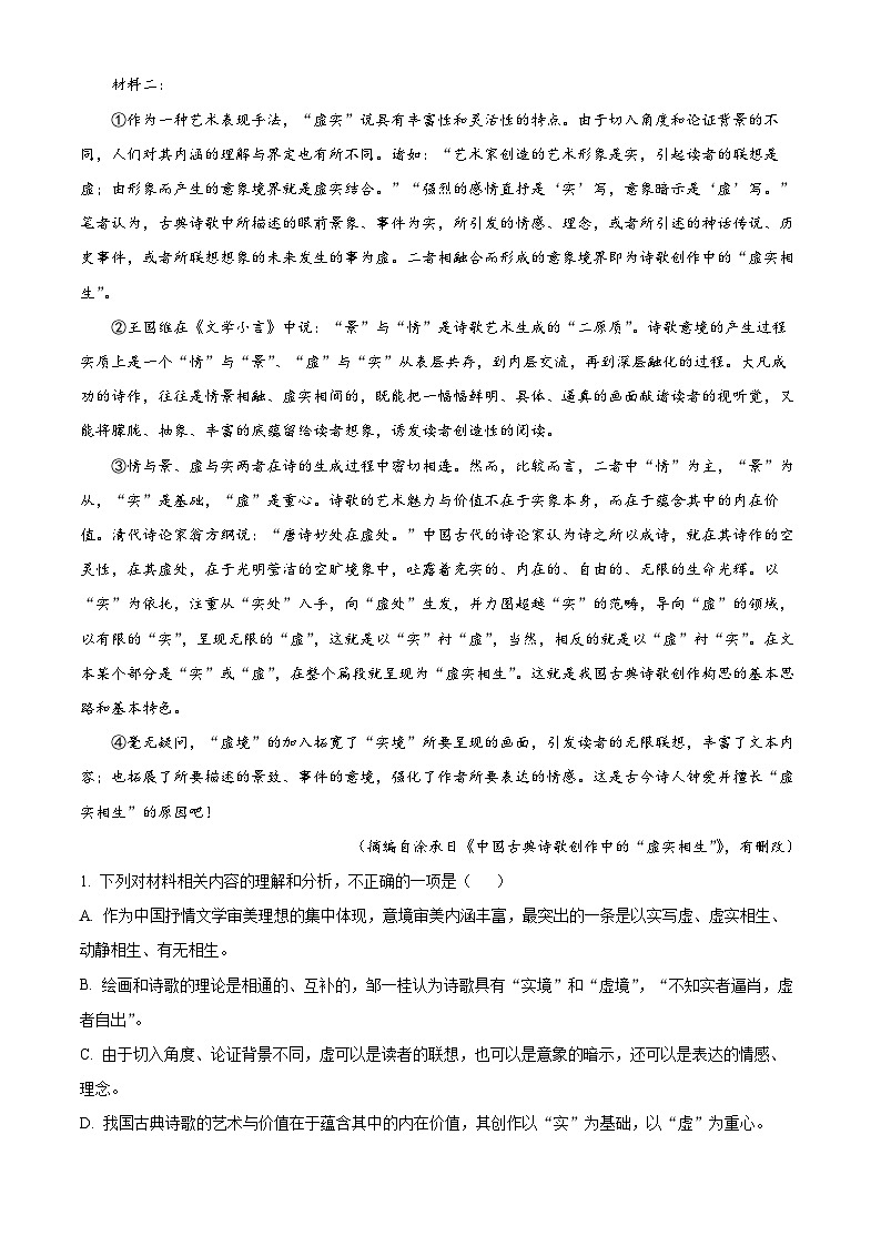 福建省三明市四地四校2022-2023学年高二语文下学期期中联考试题（Word版附解析）02