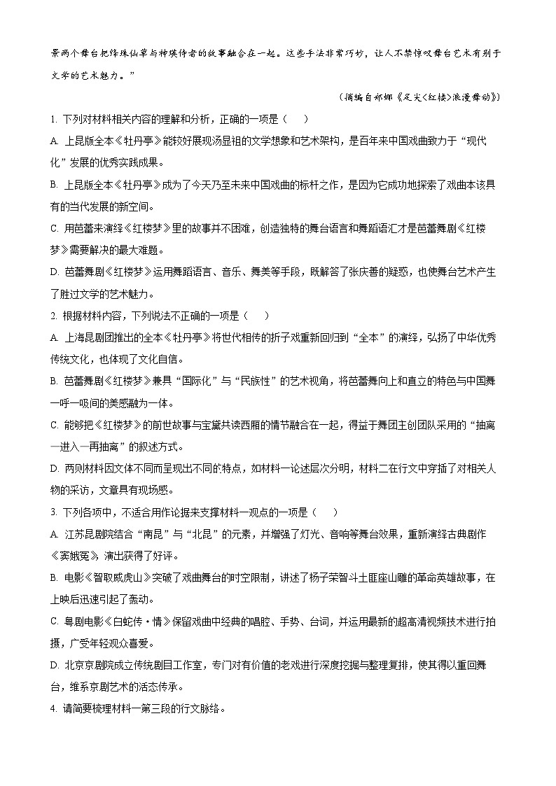 福建省泉州市2022-2023学年高一语文下学期期末试题（Word版附解析）03