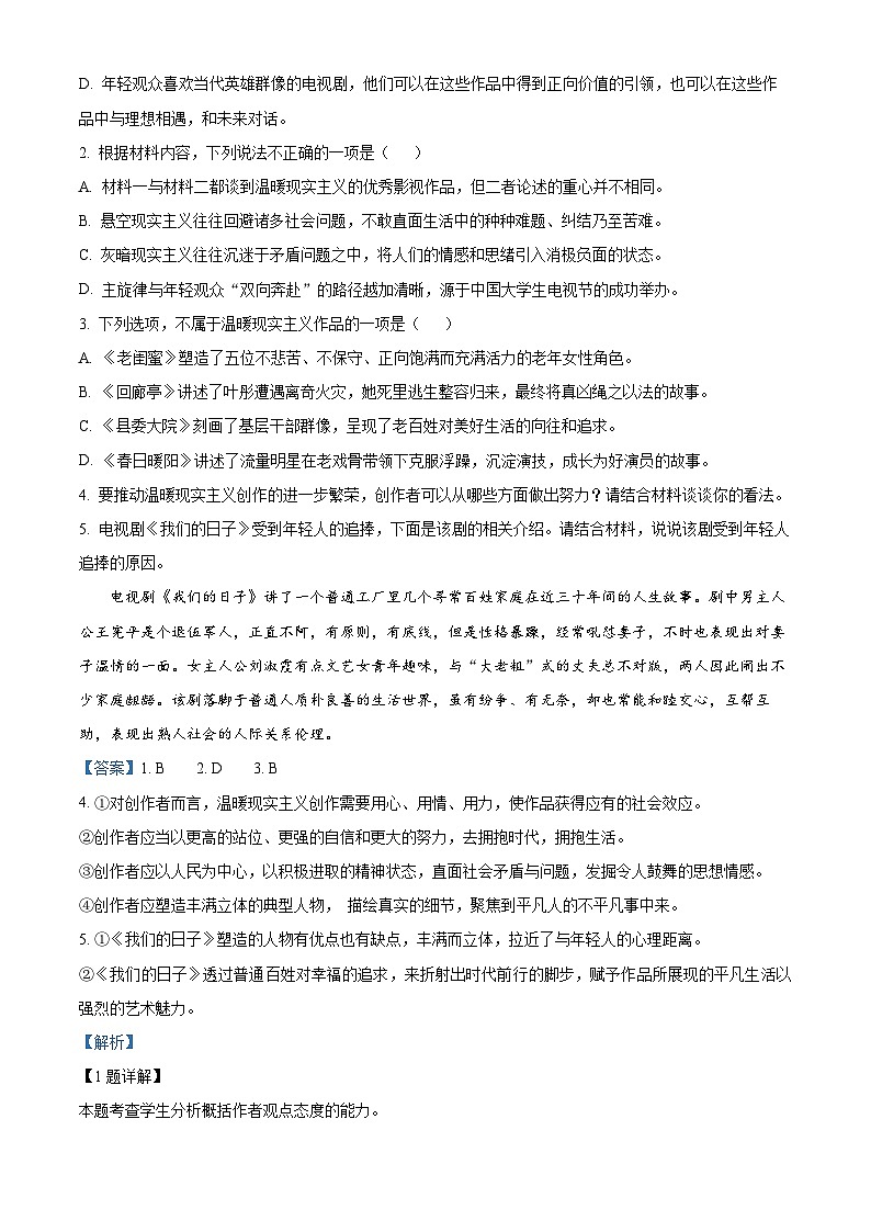 福建省莆田市2023届高三语文四模试题（Word版附解析）03