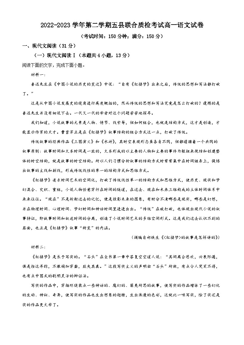 福建省三明市五县2022-2023学年高一语文下学期期中联考试题（Word版附解析）01