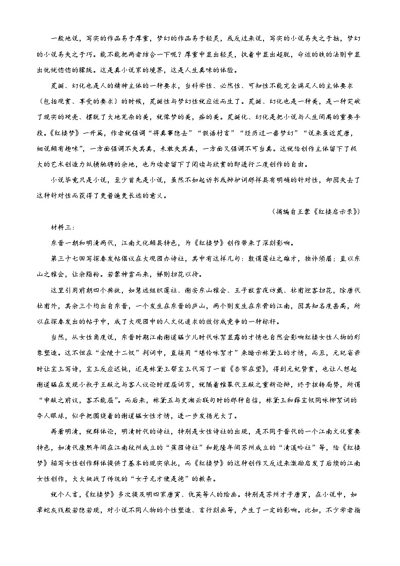 福建省三明市五县2022-2023学年高一语文下学期期中联考试题（Word版附解析）02