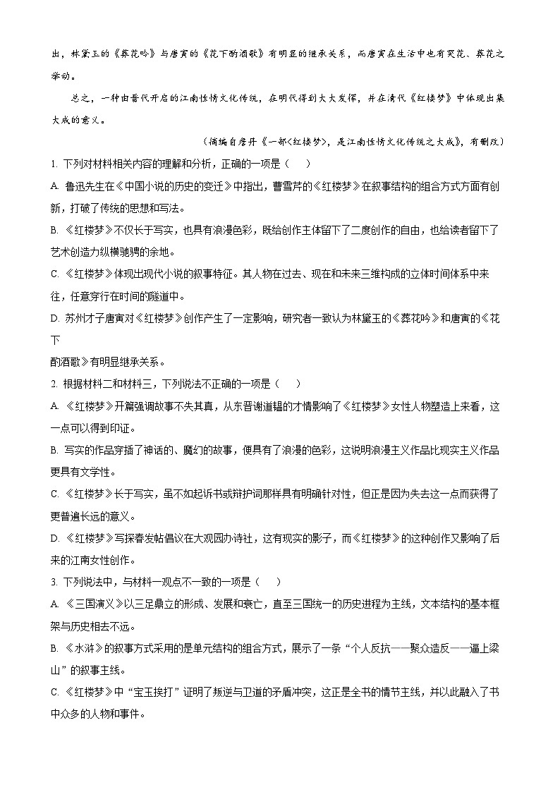 福建省三明市五县2022-2023学年高一语文下学期期中联考试题（Word版附解析）03