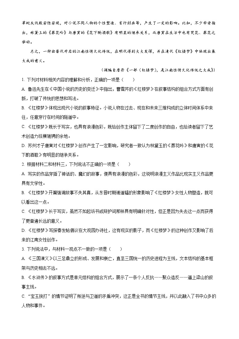 福建省三明市四地四校2022-2023学年高一语文下学期期中联考试题（Word版附解析）03