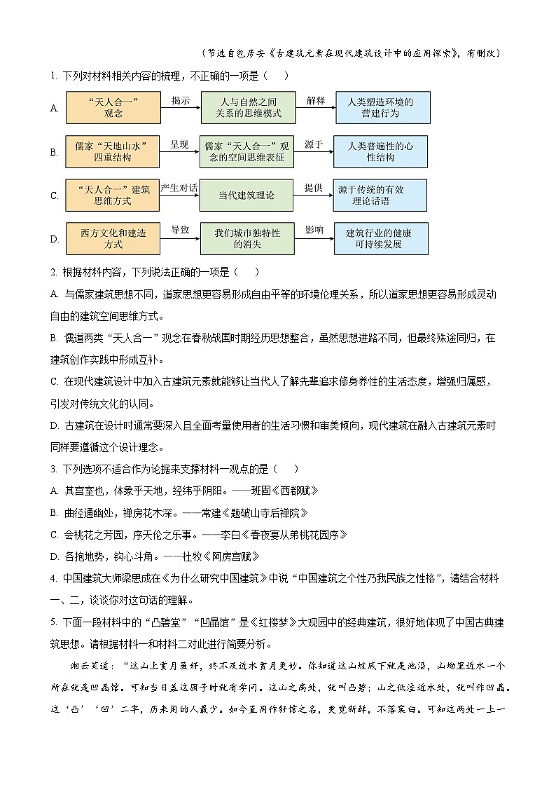 福建省三明市2023届高三语文三模试题（Word版附解析）第3页