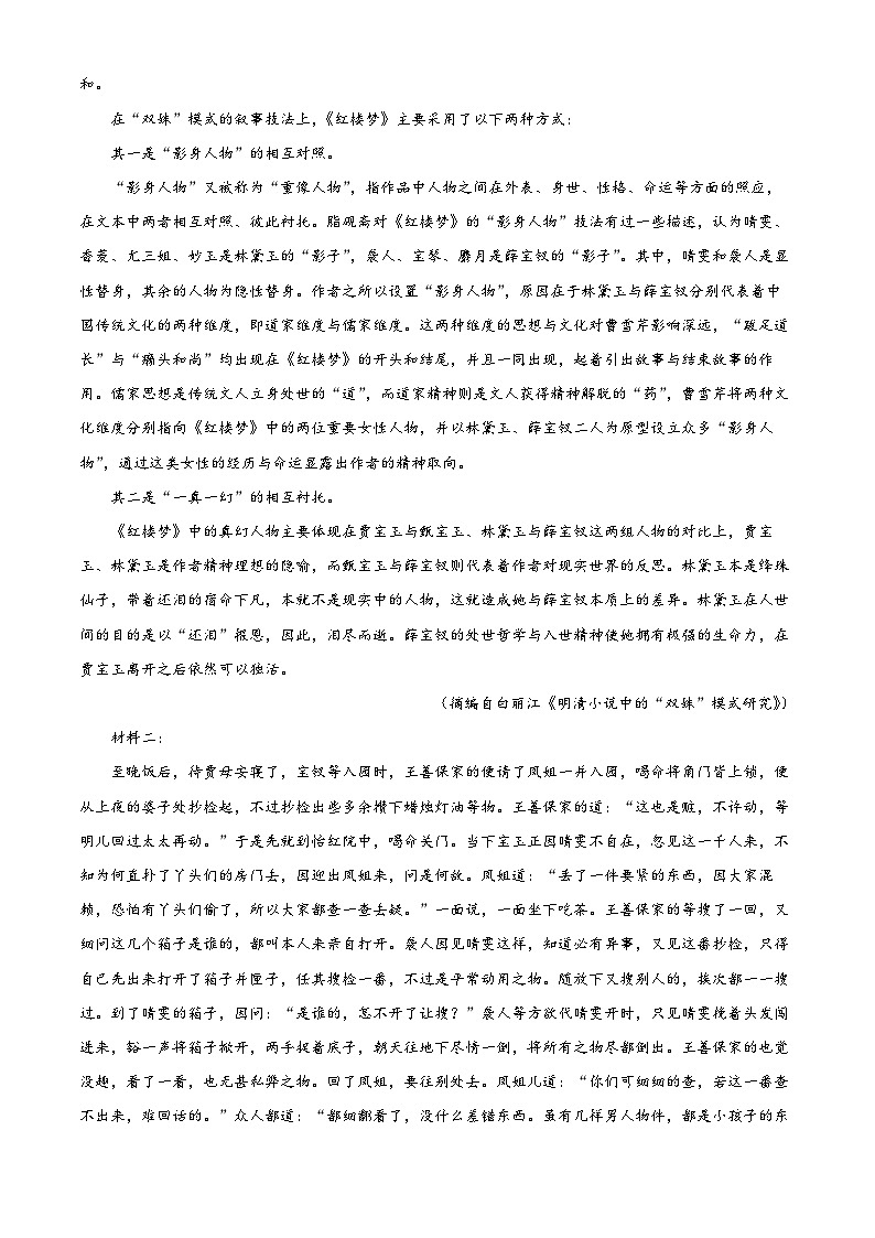 福建省三明市2022-2023学年高一语文下学期期末试题（Word版附解析）02