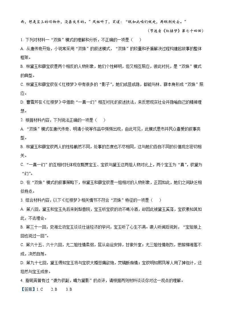 福建省三明市2022-2023学年高一语文下学期期末试题（Word版附解析）03