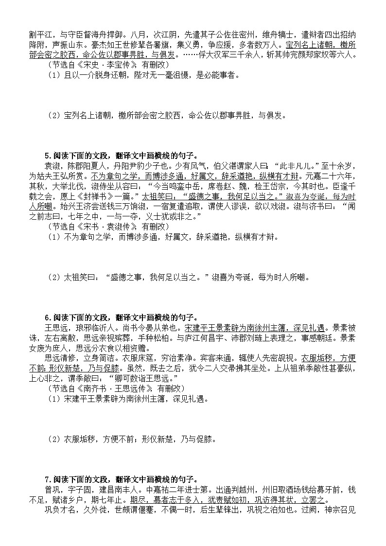 高中语文2024届高考复习文言文翻译练习（共12题，附参考答案）第2页
