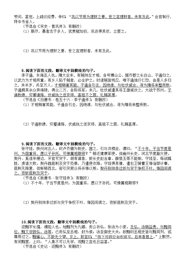 高中语文2024届高考复习文言文翻译练习（共12题，附参考答案）第3页