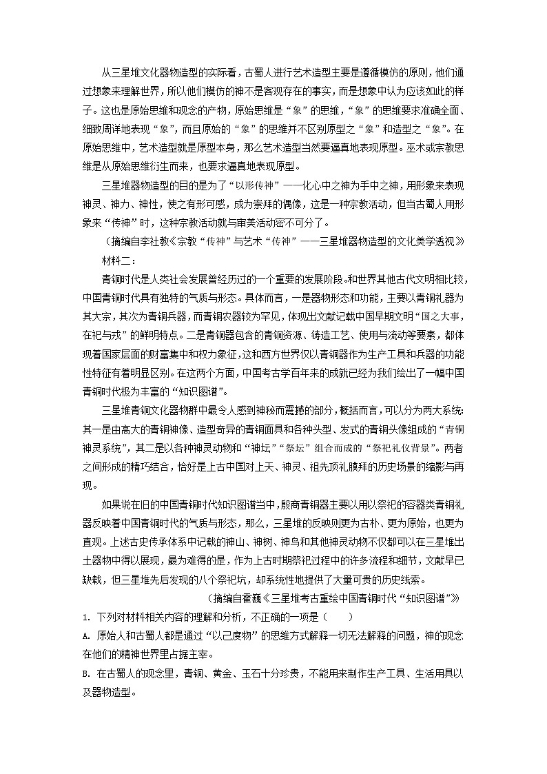 广东省珠海市2022-2023学年高二下学期期末考试语文试题（解析版））02