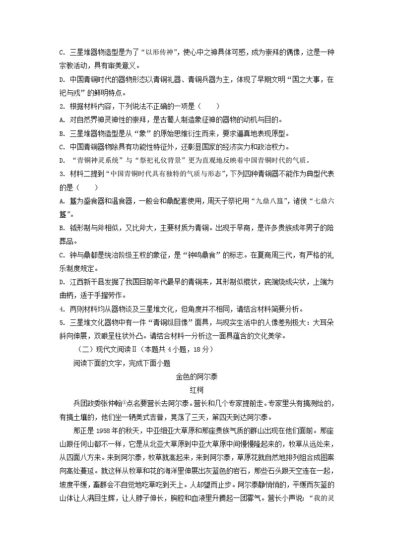 广东省珠海市2022-2023学年高二下学期期末考试语文试题（解析版））03