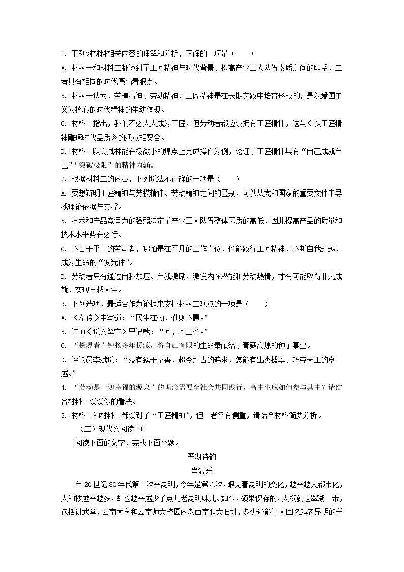 云南省昆明市2022-2023学年高一下学期期末考试语文试题（解析版）03