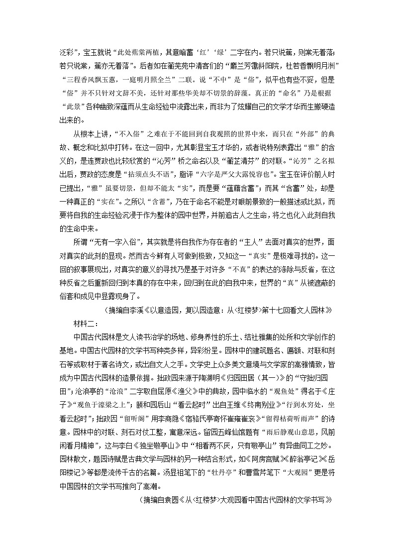 辽宁省沈阳市郊联体2022-2023学年高一下学期期末考试语文试卷（解析版）02