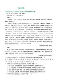 江苏省部分地区2024届高三暑期语文检测试卷汇编：文言文阅读