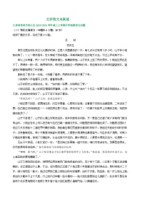 江苏省部分地区2024届高三暑期语文检测试卷汇编：文学类文本阅读