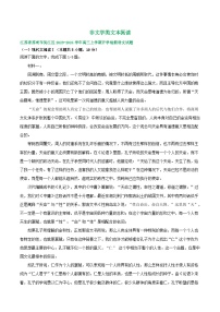 江苏省部分地区2024届高三暑期语文检测试卷汇编：非文学类文本阅读