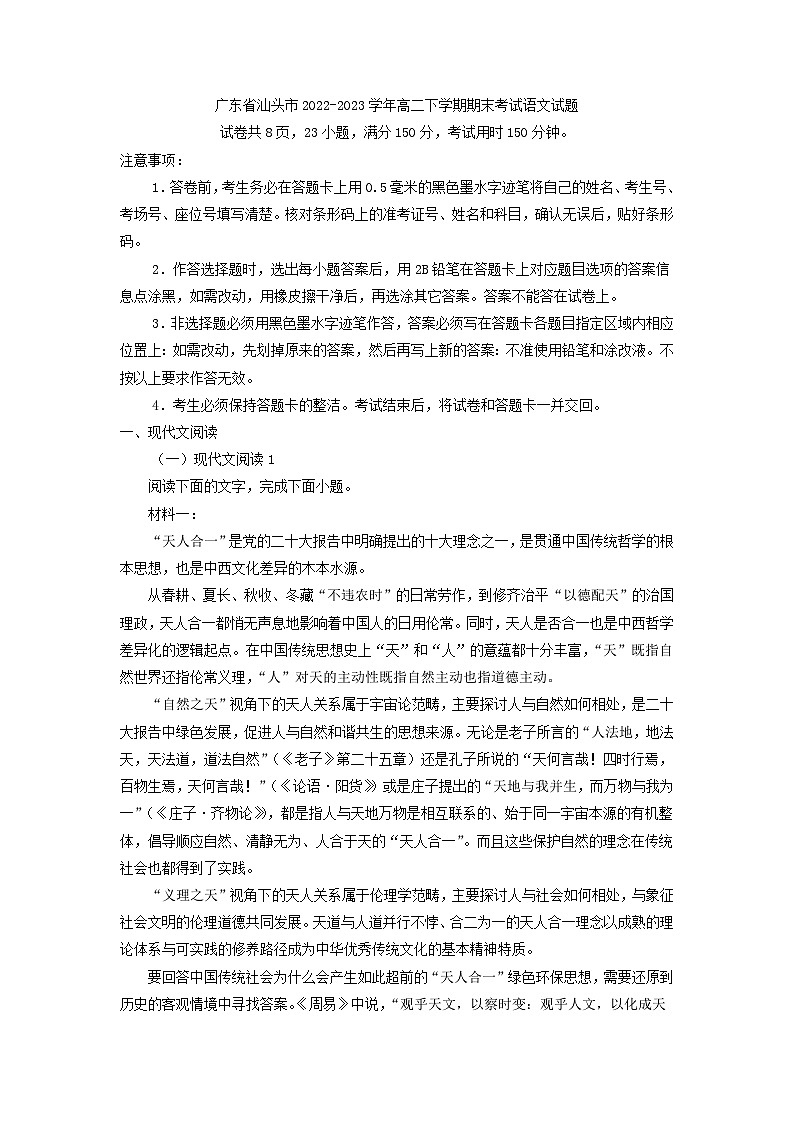 广东省汕头市2022-2023学年高二下学期期末考试语文试题（解析版）01