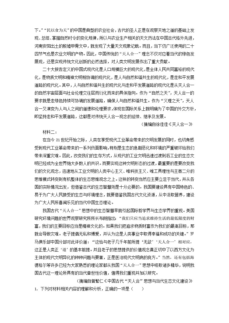 广东省汕头市2022-2023学年高二下学期期末考试语文试题（解析版）02