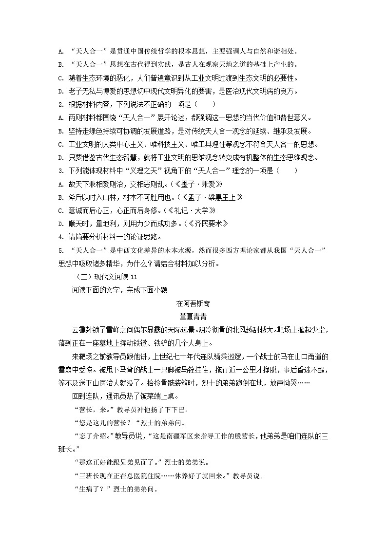 广东省汕头市2022-2023学年高二下学期期末考试语文试题（解析版）03