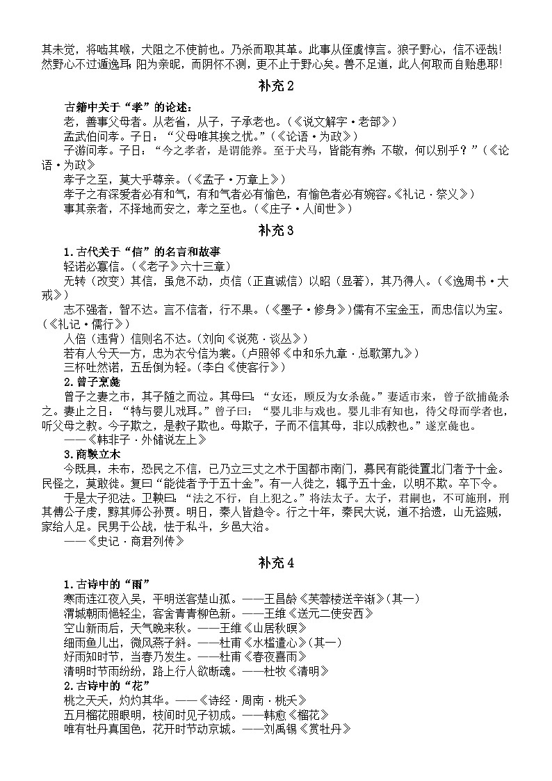 高中语文2024届高考复习课本古诗词曲赏析汇总（附古代常见的敬辞与谦辞）第2页